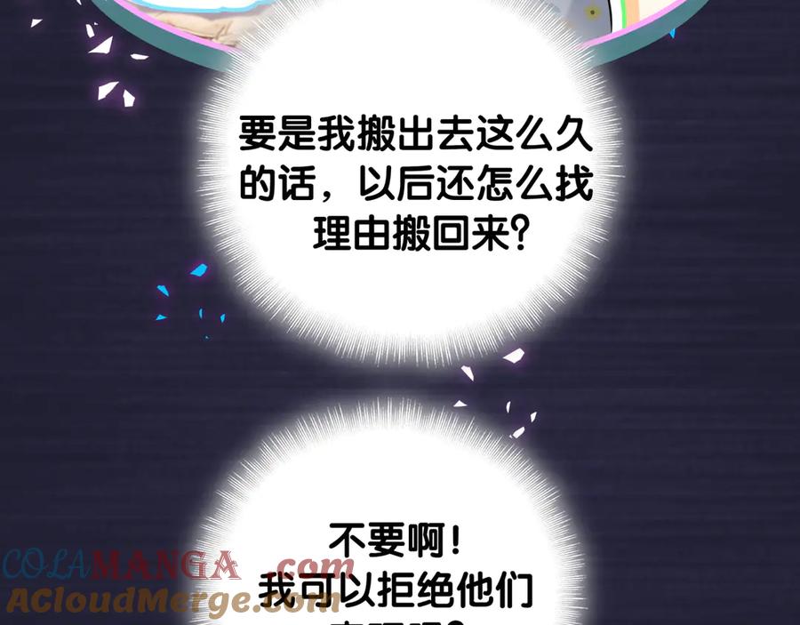 哪里来的大宝贝 第318话 休想让我搬出去！ 第33页