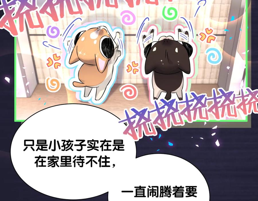 哪里来的大宝贝 第318话 休想让我搬出去！ 第24页