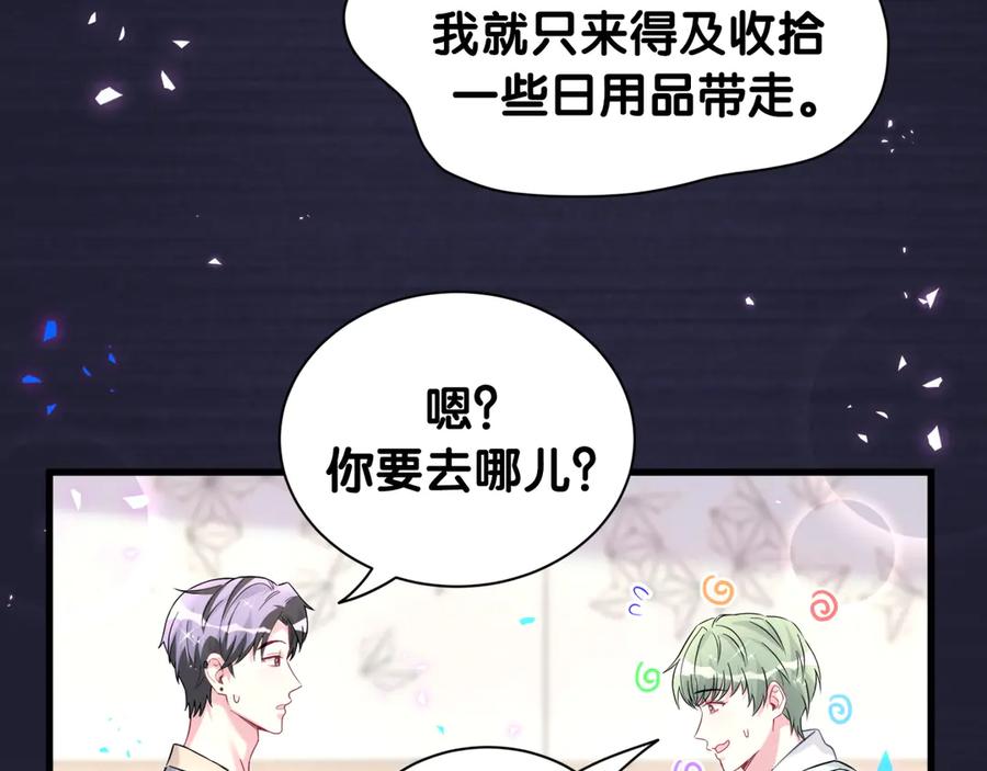 哪里来的大宝贝 第318话 休想让我搬出去！ 第43页