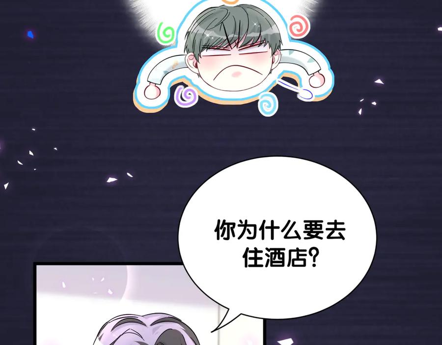哪里来的大宝贝 第318话 休想让我搬出去！ 第46页