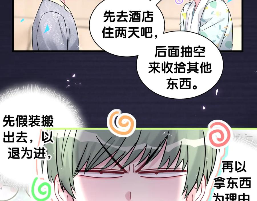 哪里来的大宝贝 第318话 休想让我搬出去！ 第44页