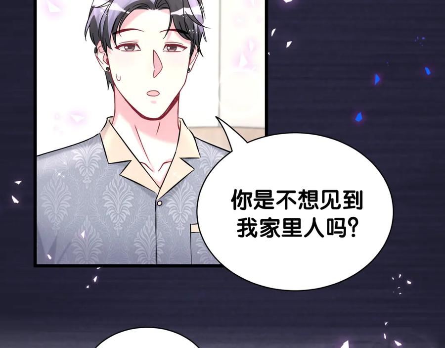 哪里来的大宝贝 第318话 休想让我搬出去！ 第47页