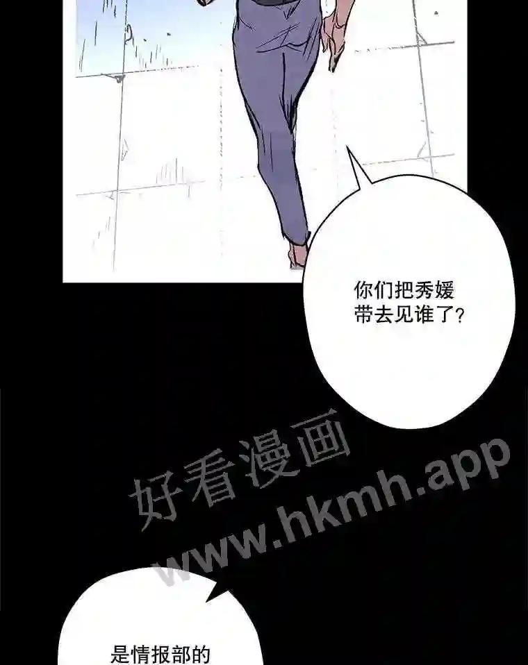 《记忆猎人》45.秀的出现 第47页