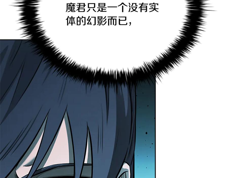 月影剑帝 第45话 可怕的阵法 第140页