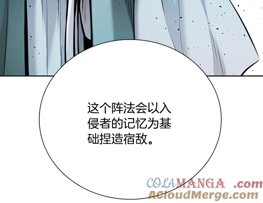 月影剑帝 第45话 可怕的阵法 第161页
