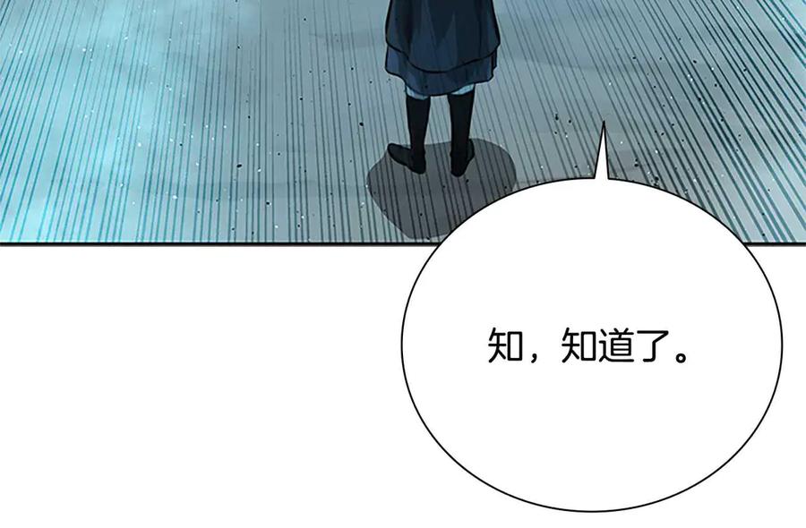 月影剑帝 第45话 可怕的阵法 第150页