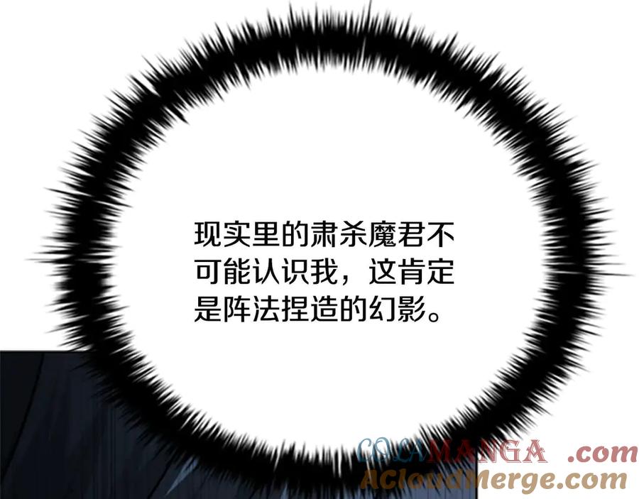 月影剑帝 第45话 可怕的阵法 第125页