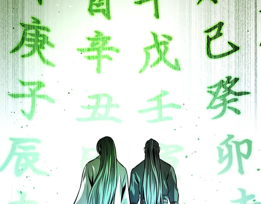 月影剑帝 第45话 可怕的阵法 第174页