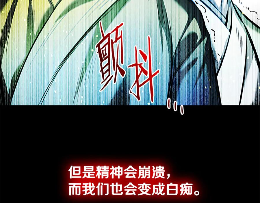 月影剑帝 第45话 可怕的阵法 第178页