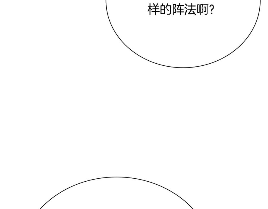 月影剑帝 第45话 可怕的阵法 第154页