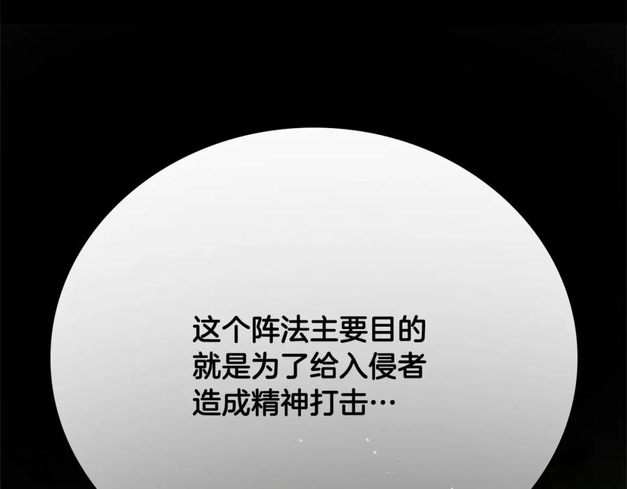 月影剑帝 第45话 可怕的阵法 第172页