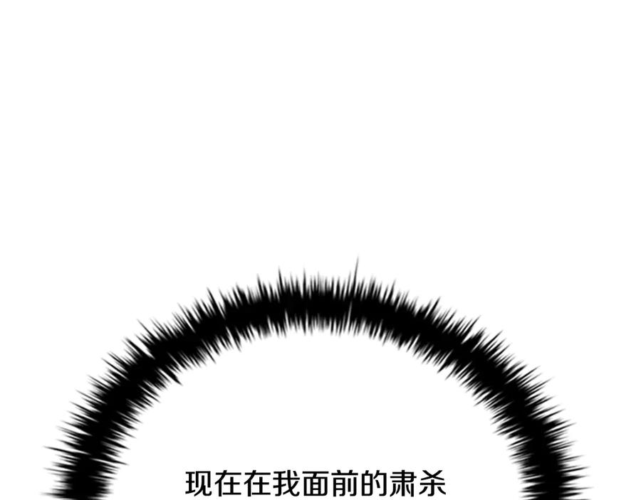 月影剑帝 第45话 可怕的阵法 第139页