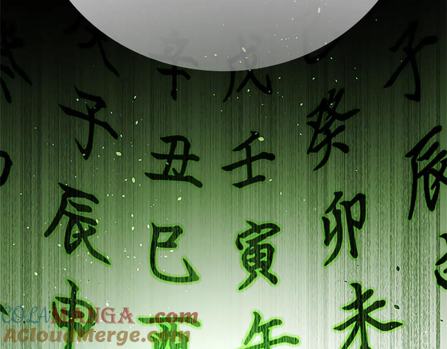 月影剑帝 第45话 可怕的阵法 第173页