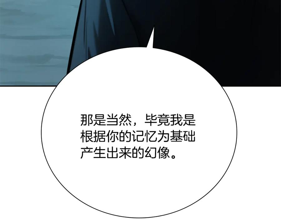 月影剑帝 第45话 可怕的阵法 第138页