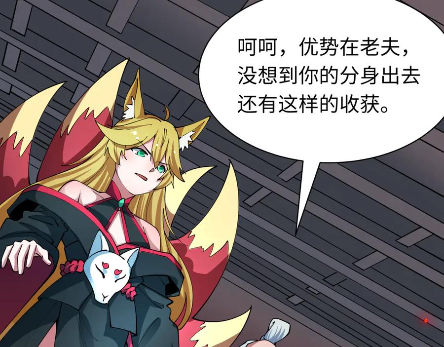全球诡异时代 第457话 扶桑篇-好戏开演！ 第162页