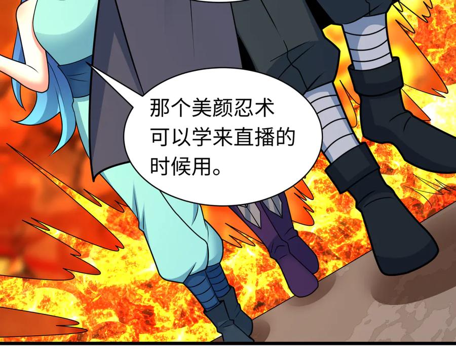 全球诡异时代 第471话 扶桑篇-破防的会长！ 第36页