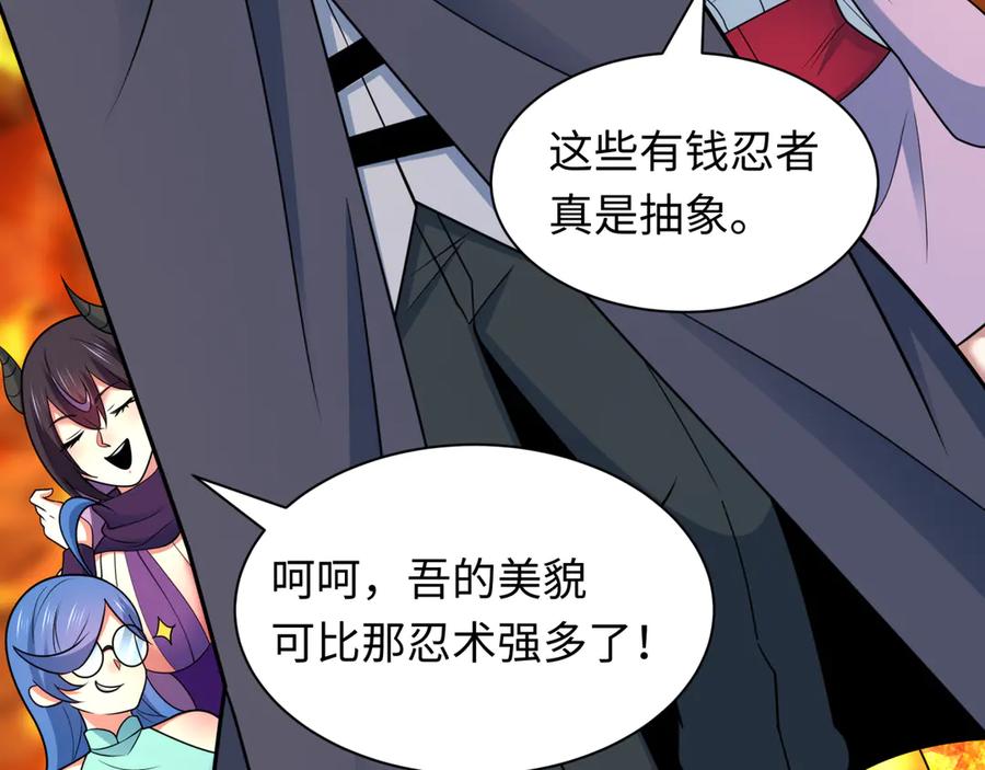 全球诡异时代 第471话 扶桑篇-破防的会长！ 第35页