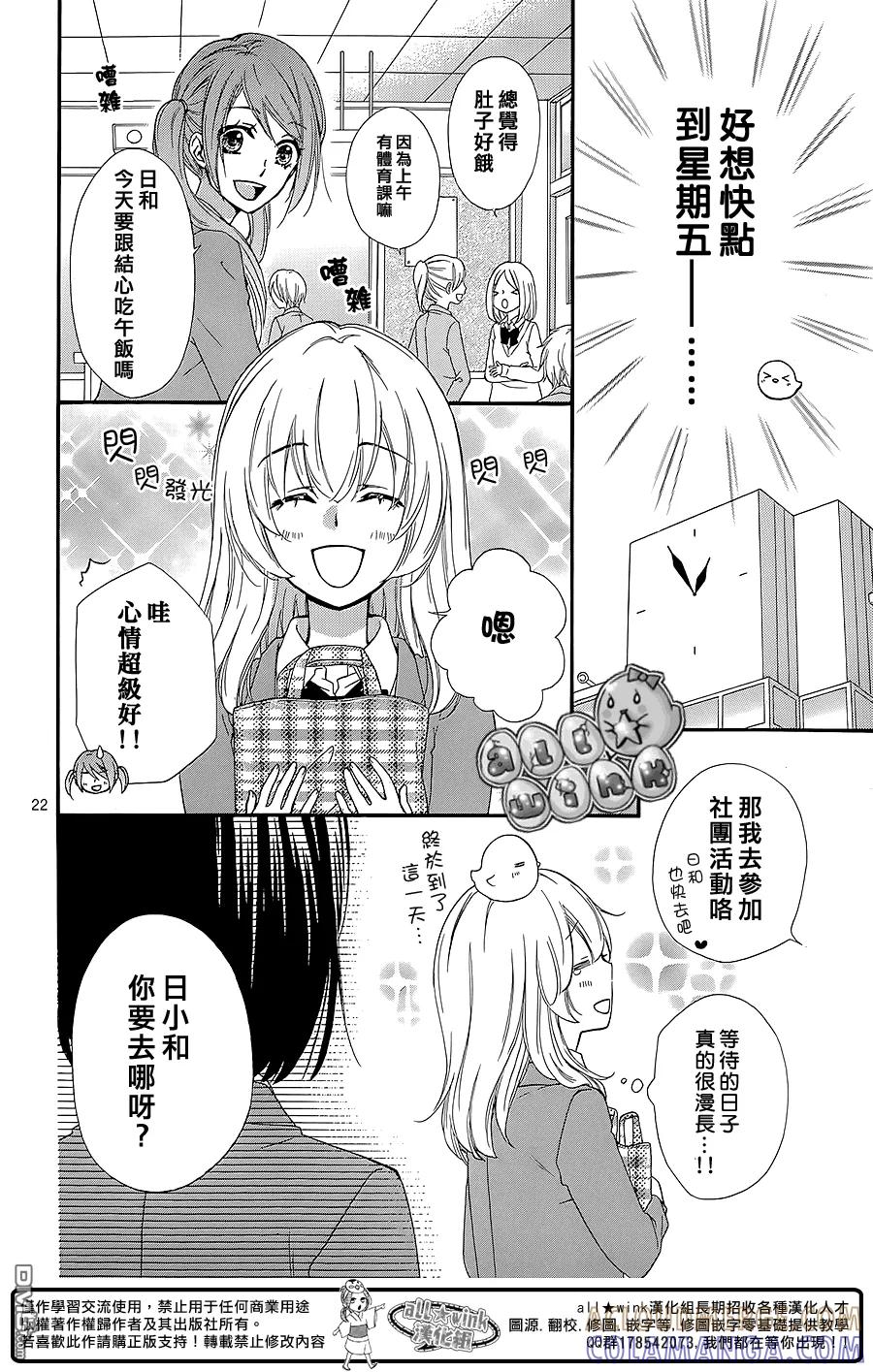 《雏之恋》第49话 第25页