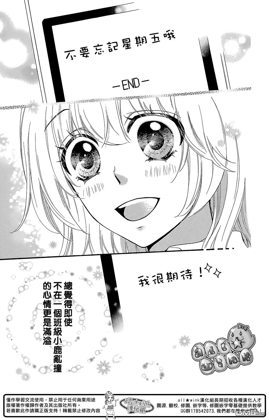 《雏之恋》第49话 第24页
