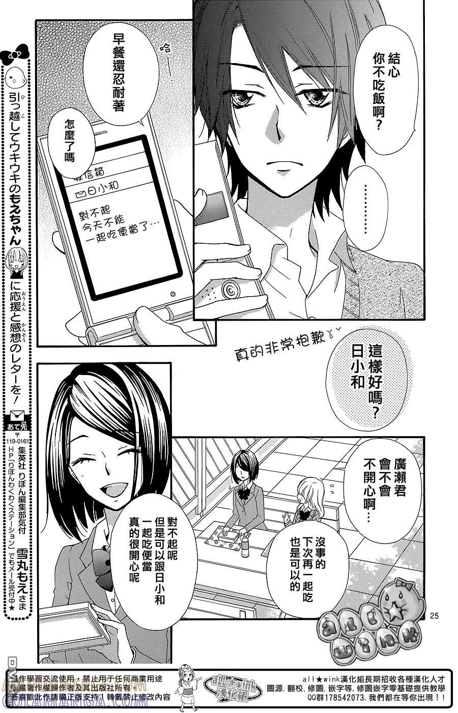 《雏之恋》第49话 第28页