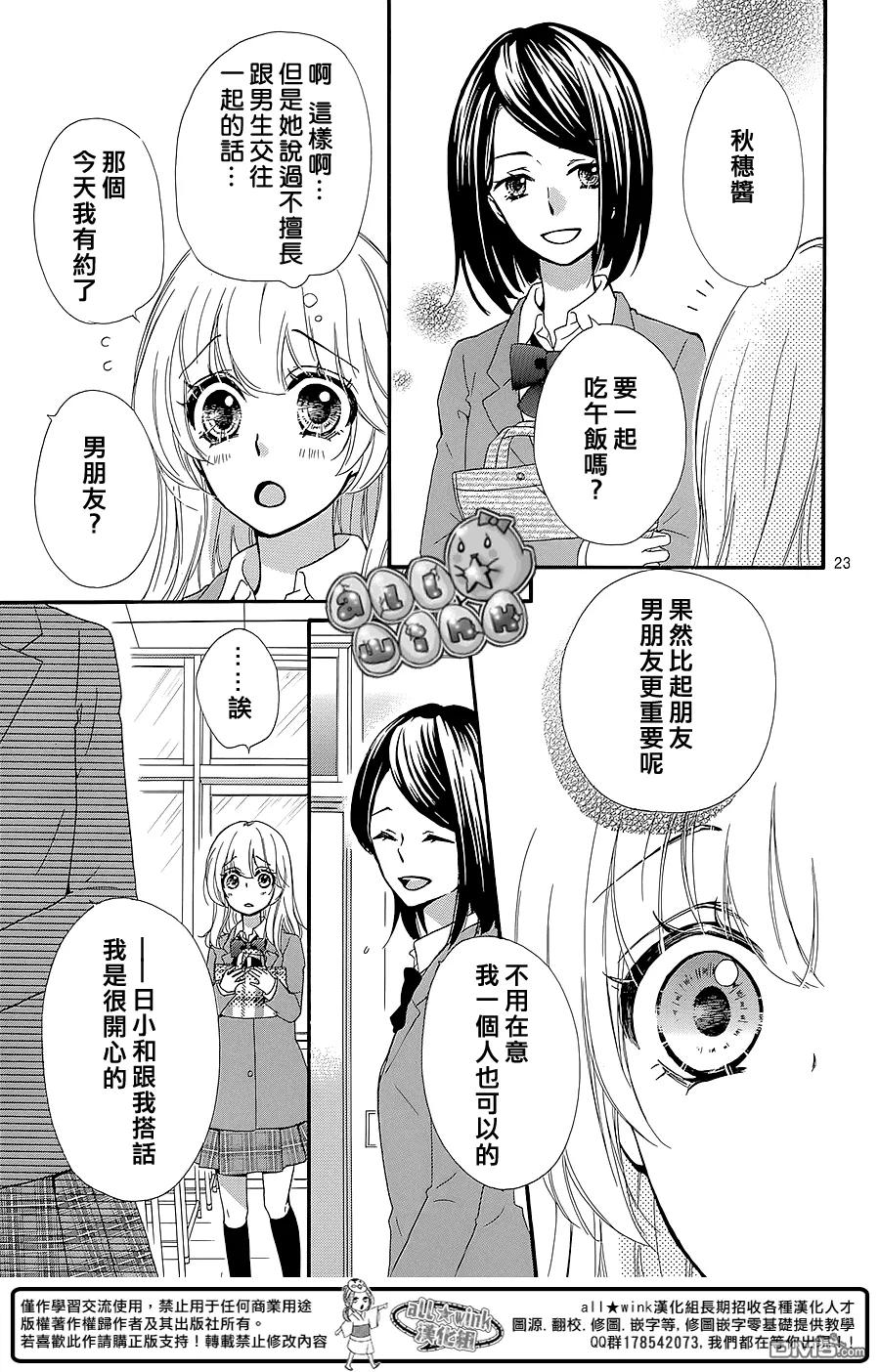 《雏之恋》第49话 第26页