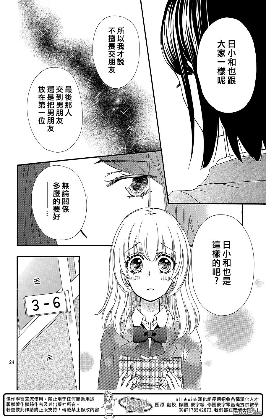 《雏之恋》第49话 第27页