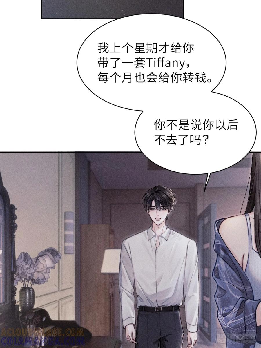《奇洛李维斯回信》第3话 第33页