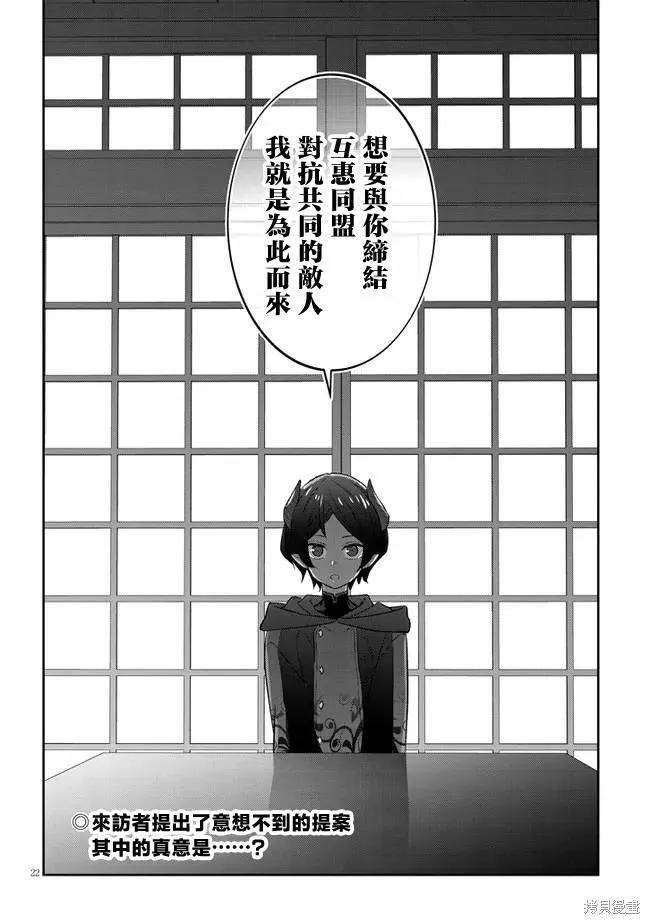 《魔王建造地下城转生到异世界建造人外娘的专属乐园吧》第49话 第22页