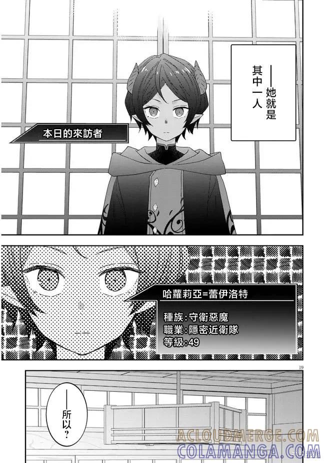 《魔王建造地下城转生到异世界建造人外娘的专属乐园吧》第49话 第19页
