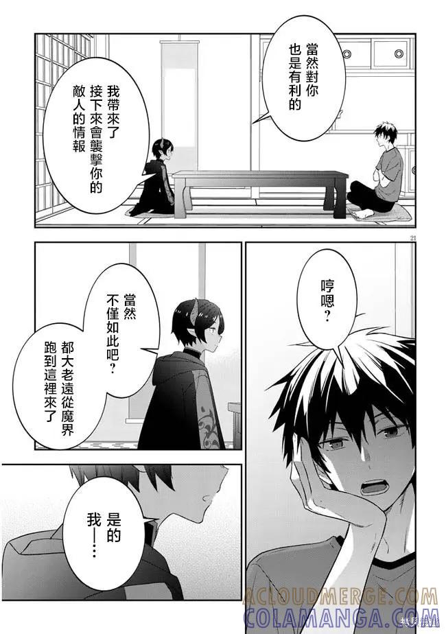 《魔王建造地下城转生到异世界建造人外娘的专属乐园吧》第49话 第21页
