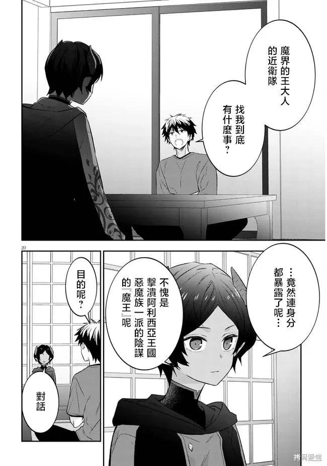 《魔王建造地下城转生到异世界建造人外娘的专属乐园吧》第49话 第20页