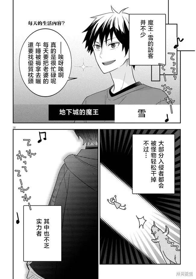 《魔王建造地下城转生到异世界建造人外娘的专属乐园吧》第49话 第18页