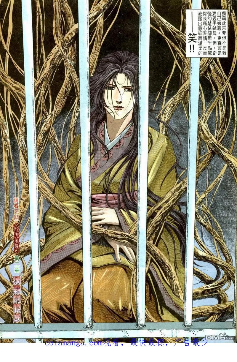 《霸刀》第52卷 第32页
