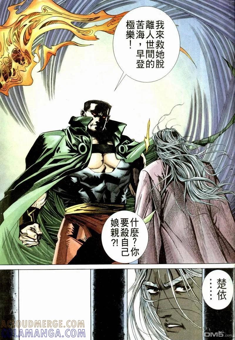 《霸刀》第52卷 第31页
