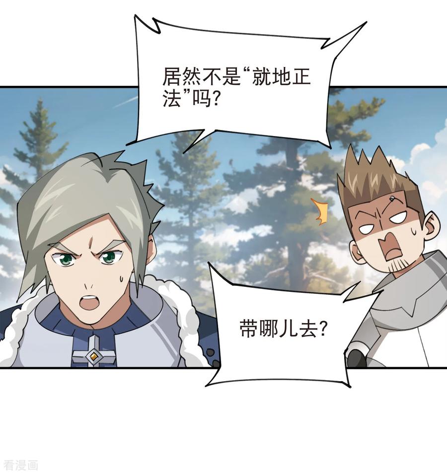 网游之近战法师 第529话 无敌的NPC 第6页