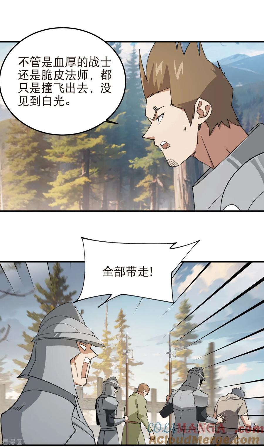 网游之近战法师 第529话 无敌的NPC 第5页