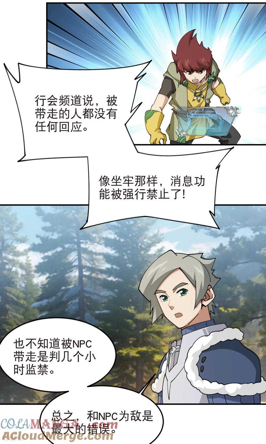 网游之近战法师 第529话 无敌的NPC 第7页