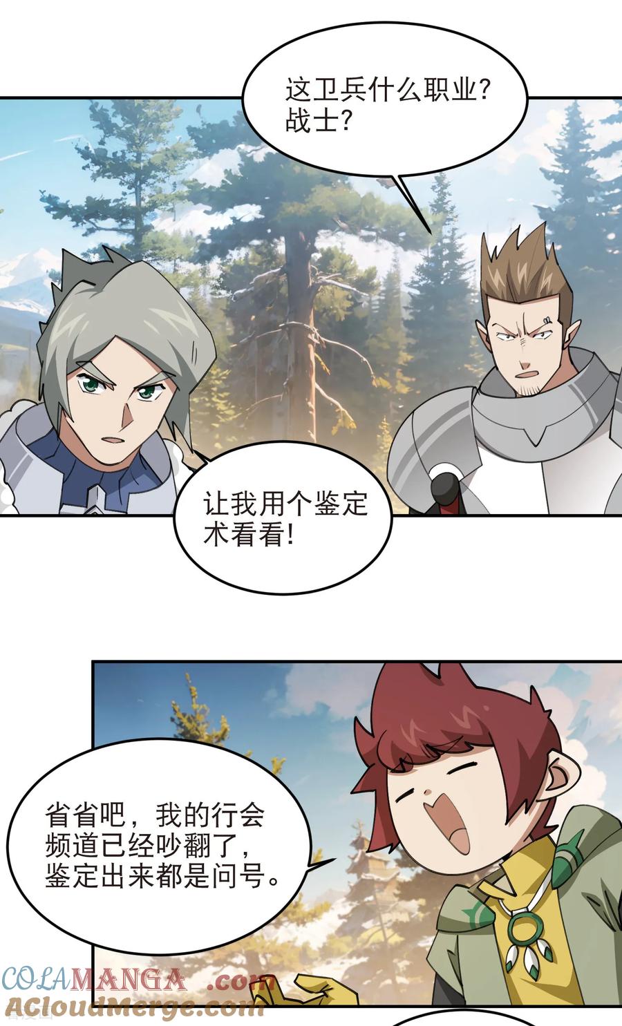 网游之近战法师 第529话 无敌的NPC 第3页