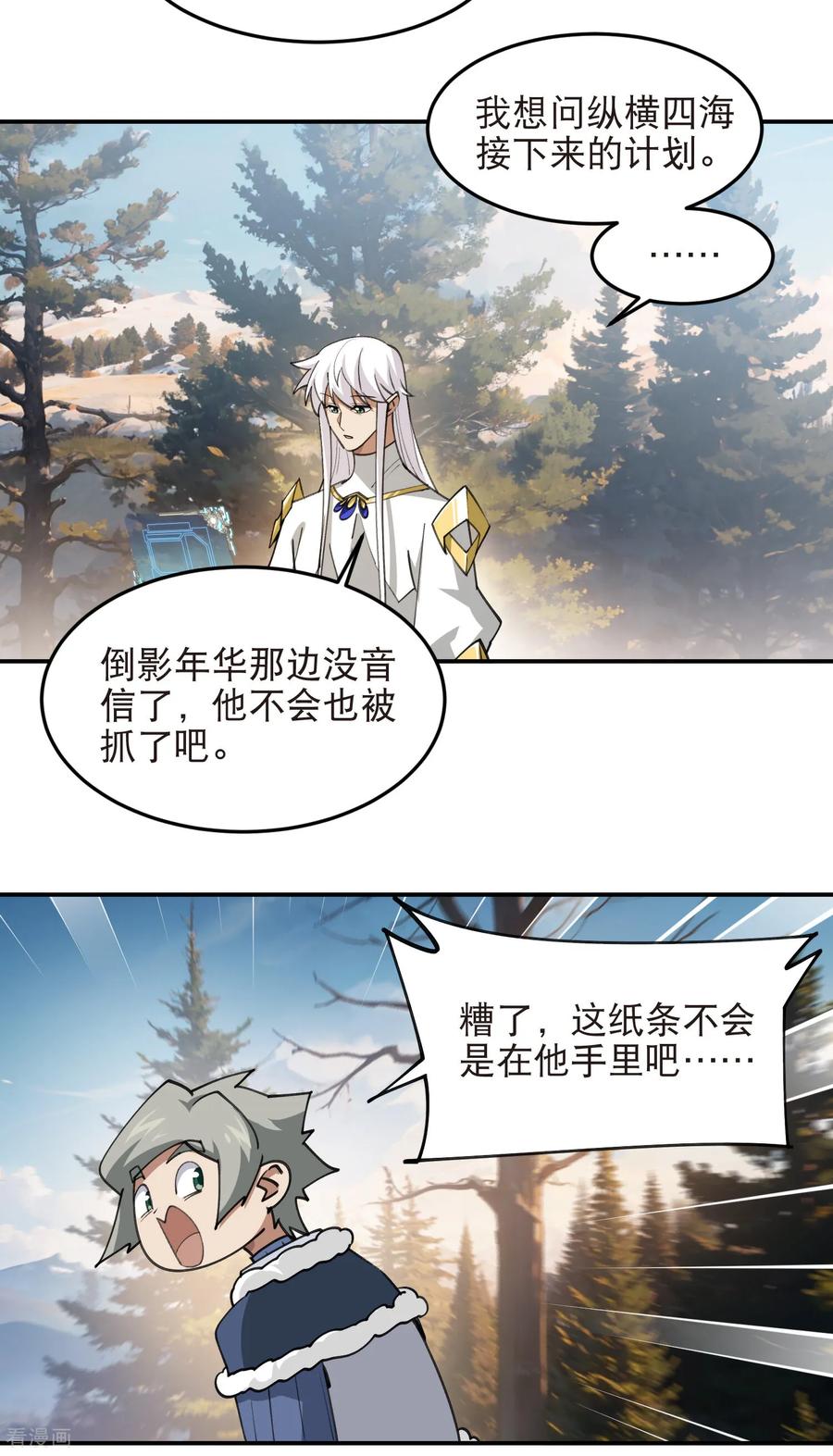网游之近战法师 第529话 无敌的NPC 第8页