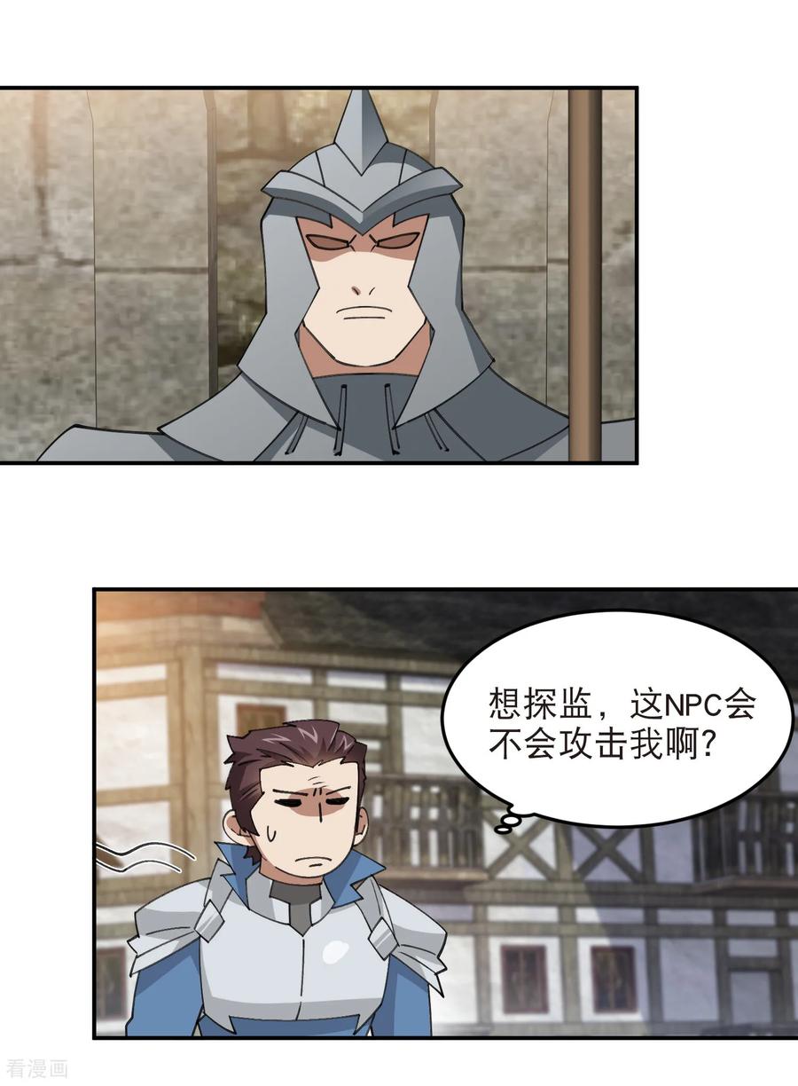网游之近战法师 第529话 无敌的NPC 第10页