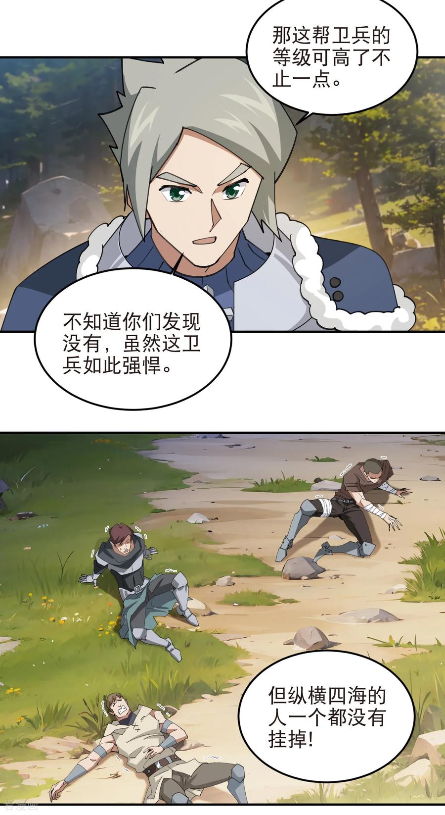 网游之近战法师 第529话 无敌的NPC 第4页