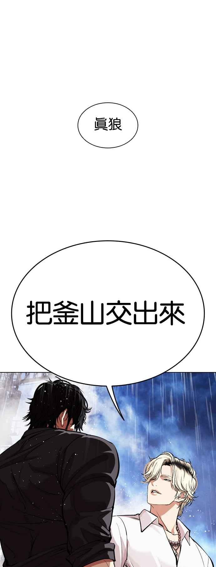 看脸时代 [第545话] 釜山 [15] 第59页