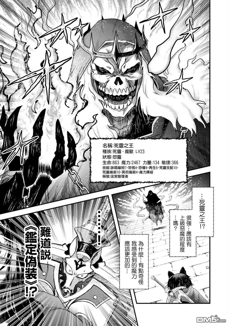 转生成为魔剑 第35话 第22页