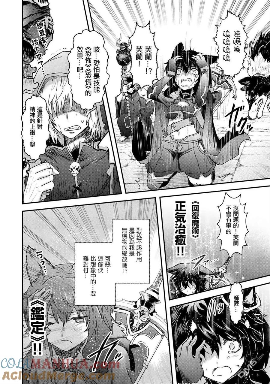 转生成为魔剑 第35话 第21页
