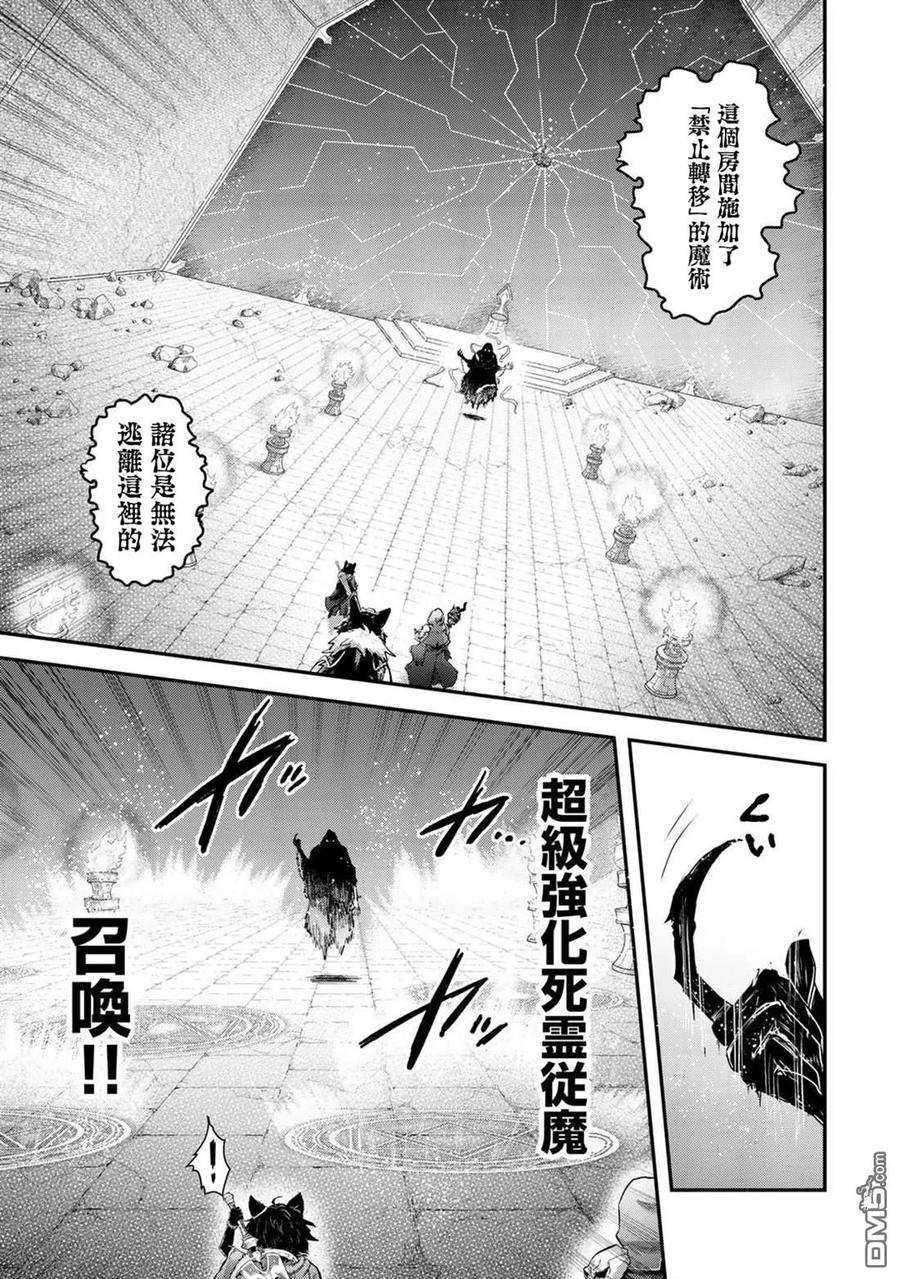 转生成为魔剑 第35话 第24页