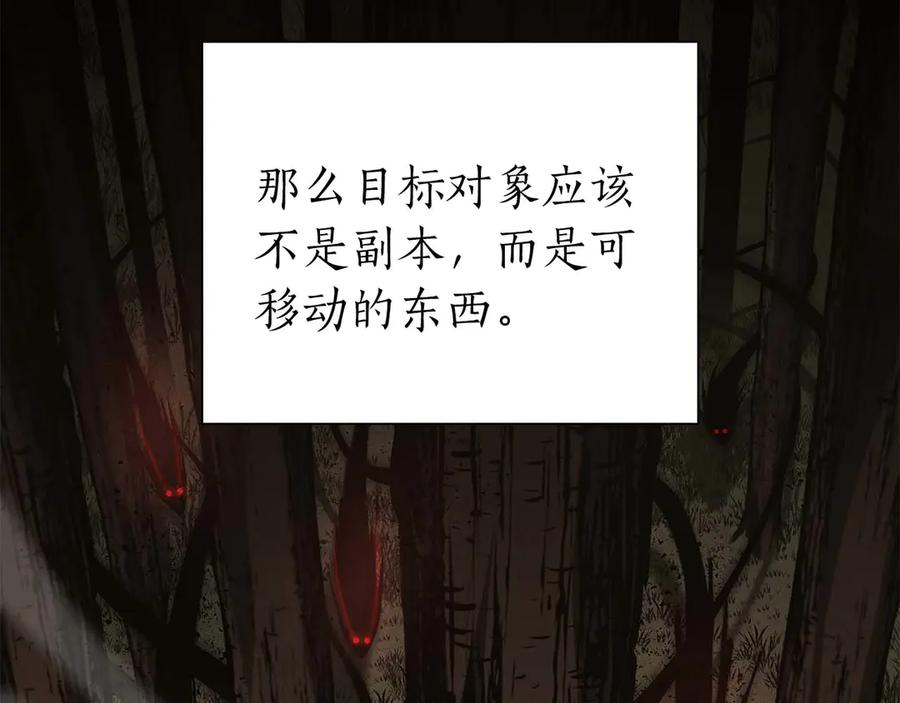 《重生后成为FFF级巫医》第61话 伪神眷属与森林中的黑暗 第84页
