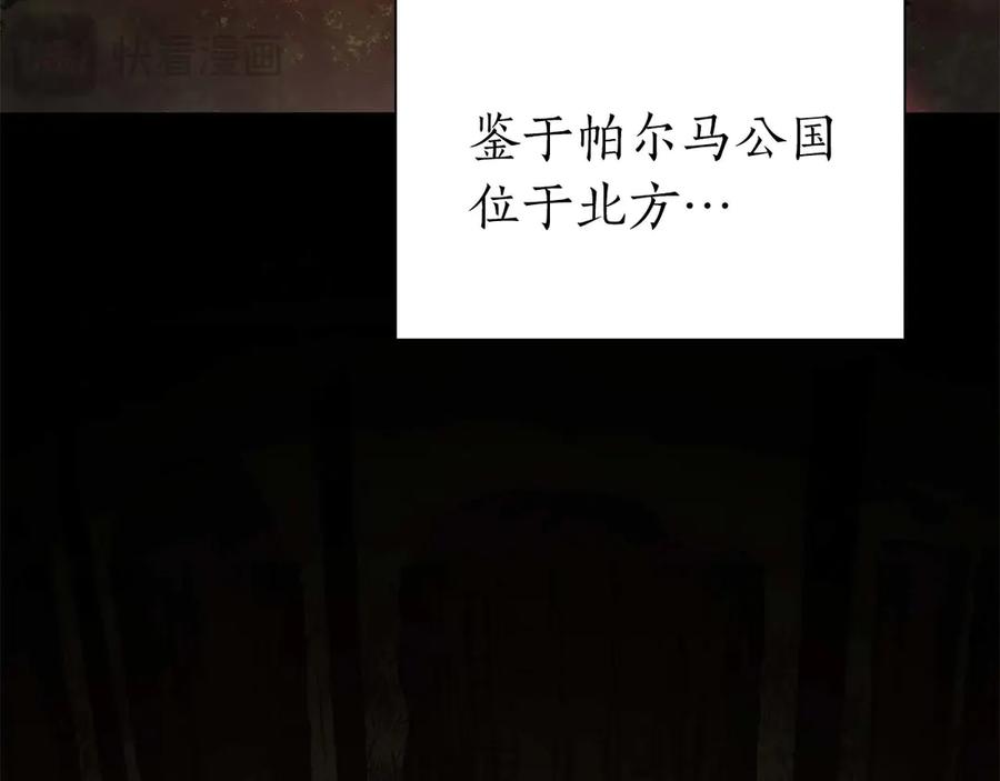 《重生后成为FFF级巫医》第61话 伪神眷属与森林中的黑暗 第83页
