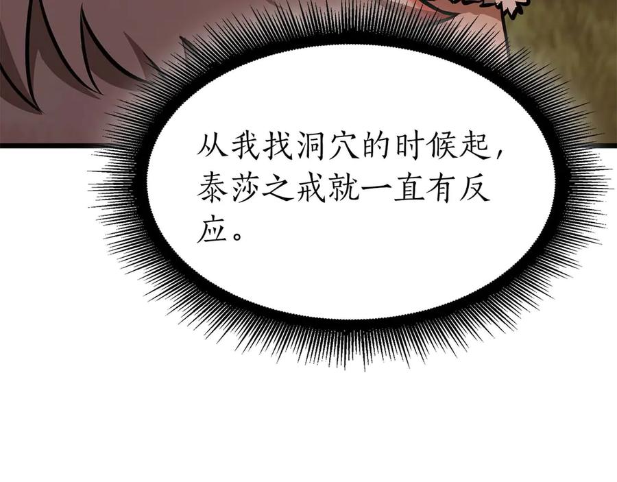 《重生后成为FFF级巫医》第61话 伪神眷属与森林中的黑暗 第52页