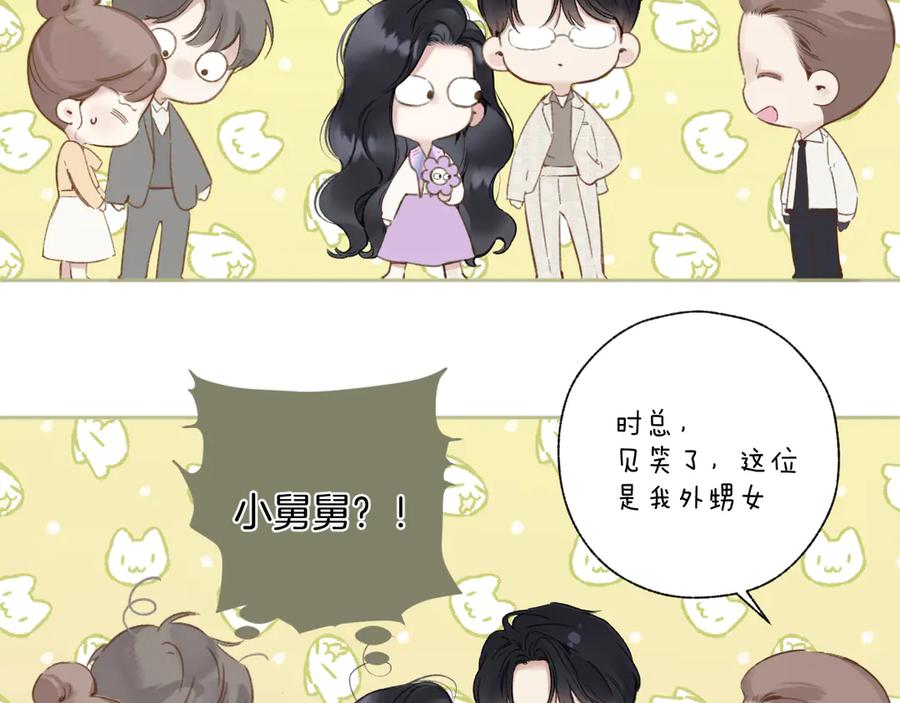 《错撩》第51话 乌龙 第124页