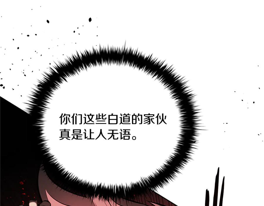 月影剑帝 第61话 元老来访 第55页